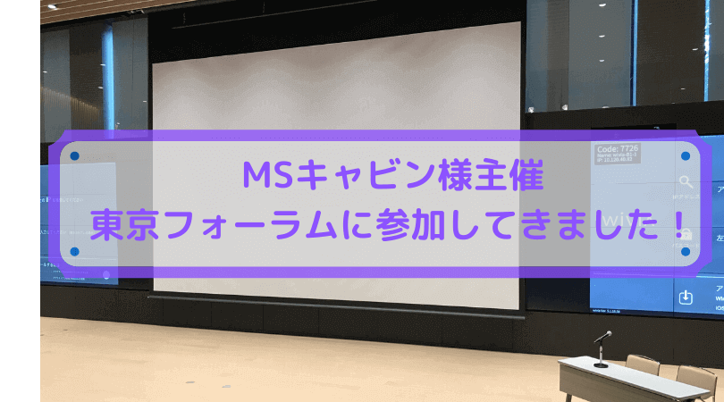 mscabin-tokyo-forum-2019